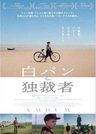白パンと独裁者のポスター