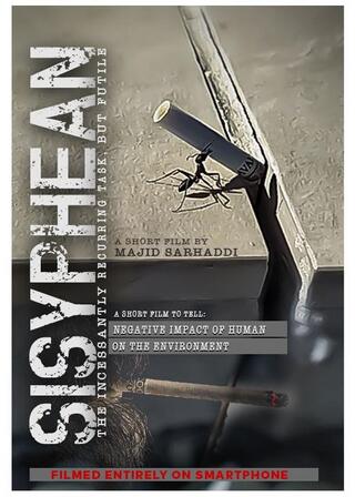 シシフィアンのポスター