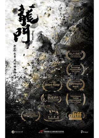 ドラゴンゲートのポスター