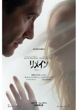 リメインのポスター