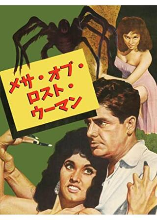 メサ・オブ・ロスト・ウーマンのポスター