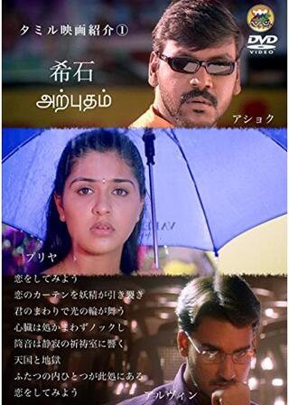 希石のポスター