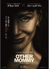 アザー・マミーのポスター