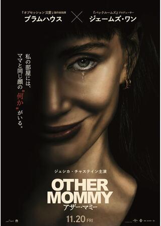 アザー・マミーのポスター