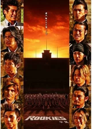 ROOKIES -卒業-のポスター