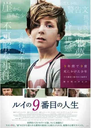 ルイの9番目の人生のポスター