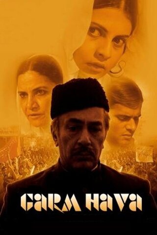 熱風のポスター