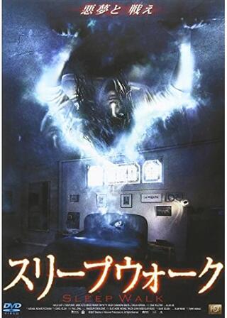 スリープウォークのポスター