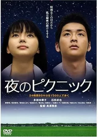 夜のピクニックのポスター
