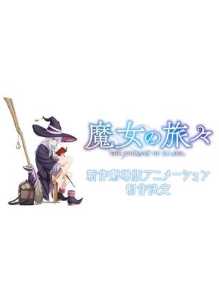 魔女の旅々 新作劇場版アニメーションのポスター