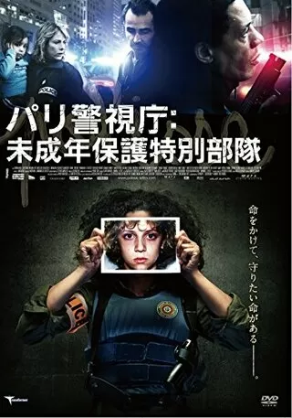 パリ警視庁 未成年保護特別部隊のポスター