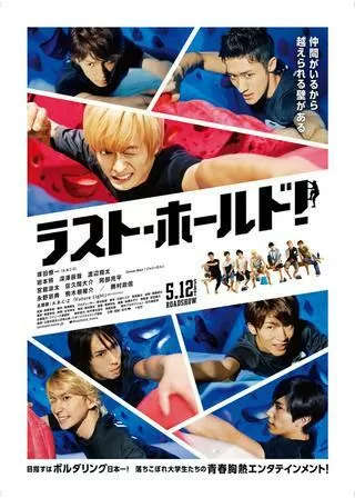 ラスト・ホールド!のポスター