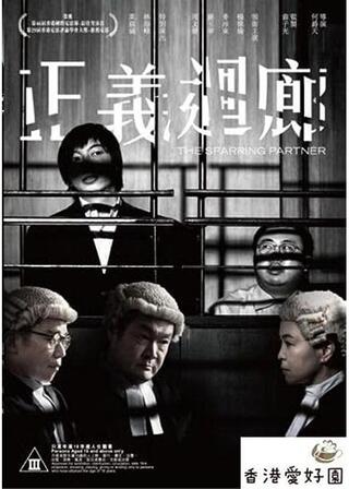 The Sparring Partner（英題）のポスター