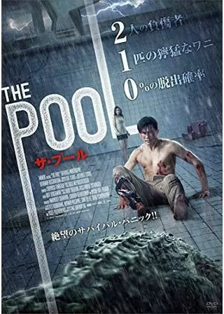 THE POOL ザ・プールのポスター