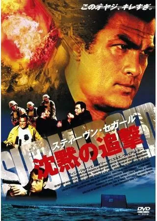 沈黙の追撃のポスター