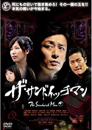 ザ・サンドイッチマンのポスター