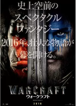ウォークラフトのポスター