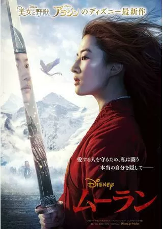 ムーランのポスター