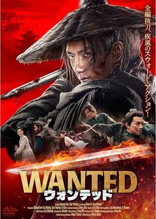 WANTED ウォンテッドのポスター