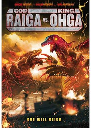 深海獣雷牙 対 溶岩獣王牙のポスター