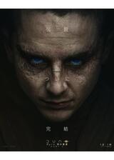 デューン 砂の惑星PART3のポスター