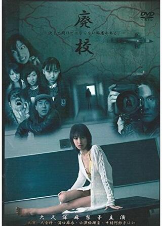 廃校のポスター