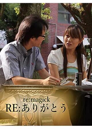 RE:ありがとうのポスター