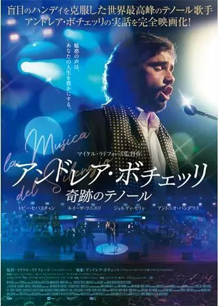 アンドレア・ボチェッリ 奇跡のテノールのポスター