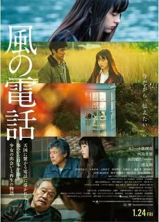 風の電話のポスター