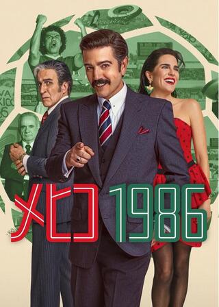 メヒコ 1986のポスター