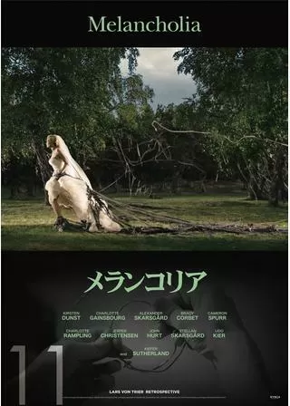 メランコリアのポスター