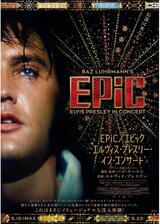 EPiC／エピック エルヴィス・プレスリー・イン・コンサートのポスター
