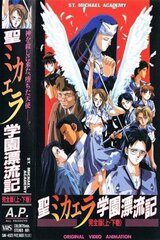 聖ミカエラ学園漂流記のポスター