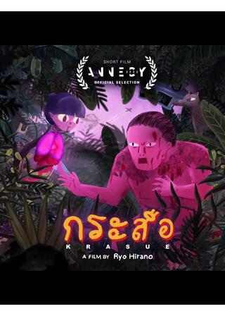 ガスーのポスター