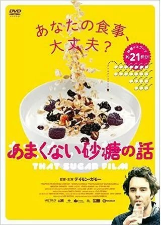 あまくない砂糖の話のポスター
