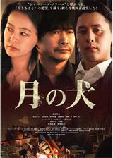 月の犬のポスター