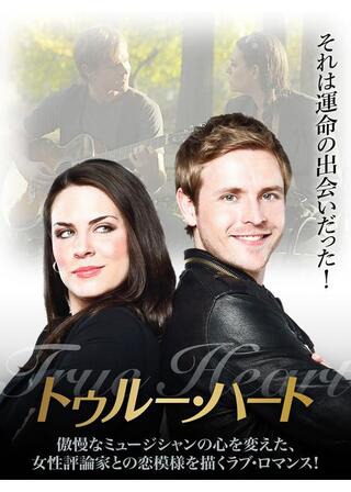 トゥルー・ハートのポスター