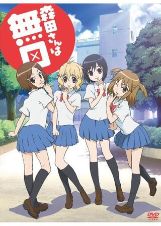 森田さんは無口のポスター