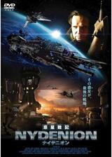 惑星戦記ナイデニオンのポスター