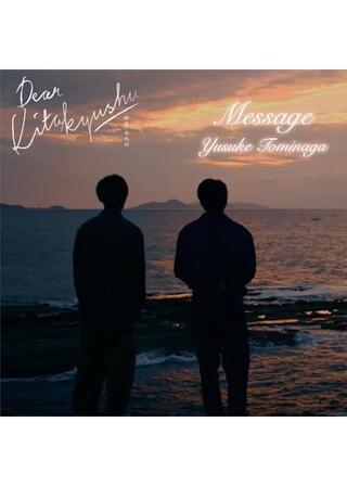 Dear Kitakyushuのポスター