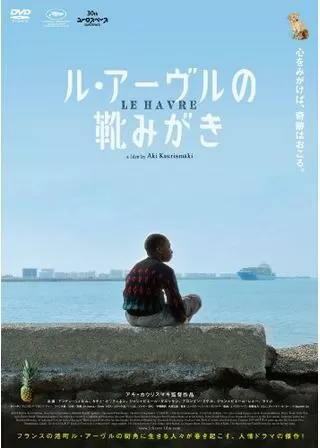 ル・アーヴルの靴みがきのポスター