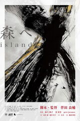 森へ islandのポスター