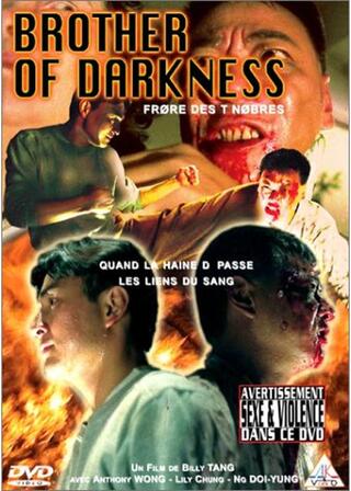 Brother of Darkness（英題）のポスター