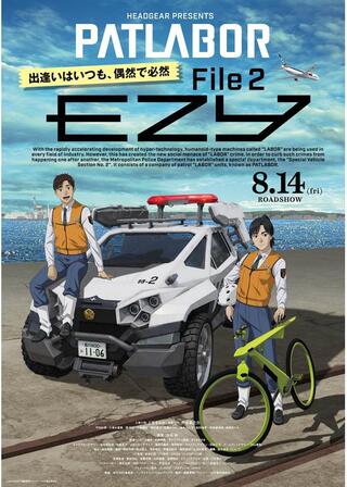 機動警察パトレイバー EZY File 2のポスター