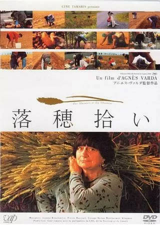 落穂拾いのポスター