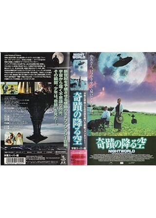 奇蹟の降る空 NIGHTWORLDのポスター