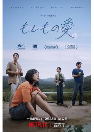 もしもの愛のポスター