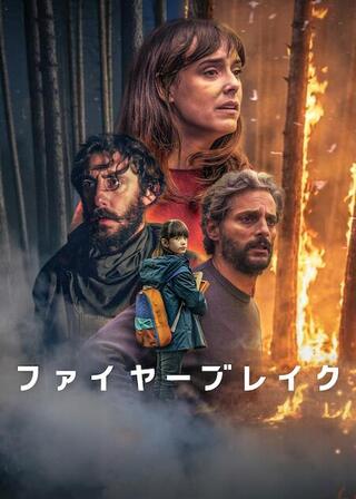 ファイヤーブレイクのポスター