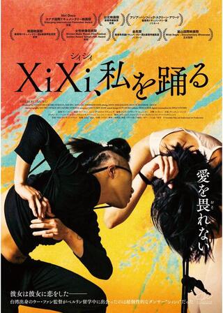 XiXi、私を踊るのポスター