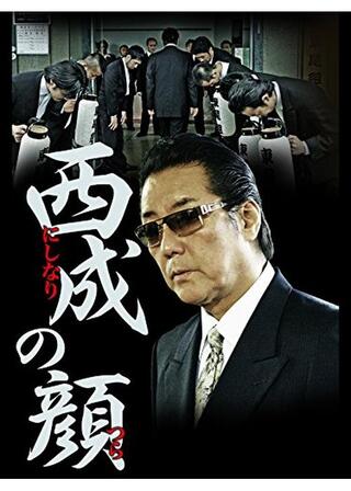 西成の顔のポスター